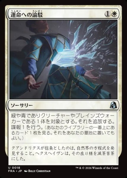 画像1: 【日本語版】《運命への論駁/Refute Destiny》[FRA] (1)