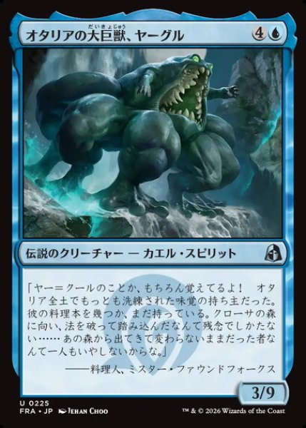 画像1: 【日本語版】《オタリアの大巨獣、ヤーグル/Yargle, Goliath of Otaria》[FRA] (1)