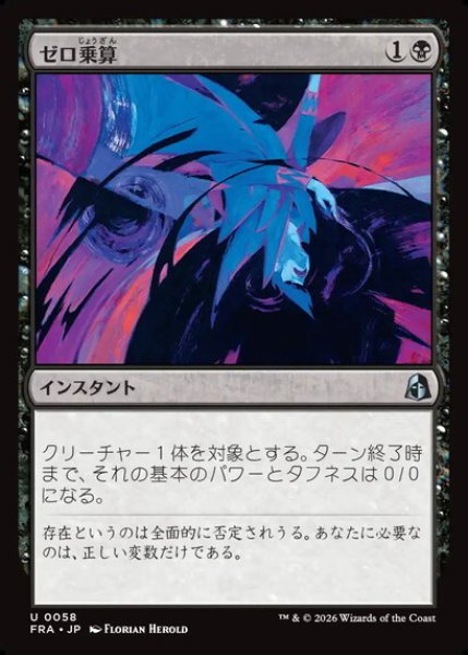 画像1: 【日本語版】《ゼロ乗算/Multiply by Zero》[FRA] (1)