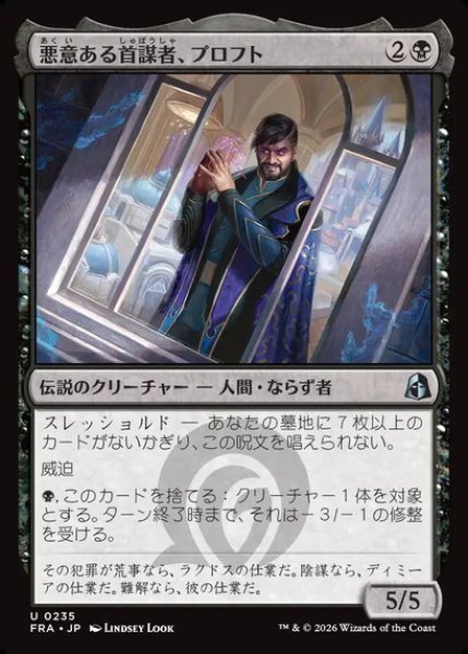 画像1: 【日本語版】《悪意ある首謀者、プロフト/Proft, Sinister Mastermind》[FRA] (1)