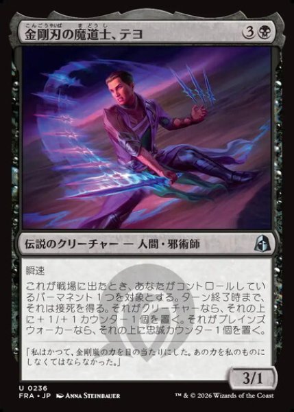 画像1: 【日本語版】《金剛刃の魔道士、テヨ/Teyo, Diamondblade Mage》[FRA] (1)