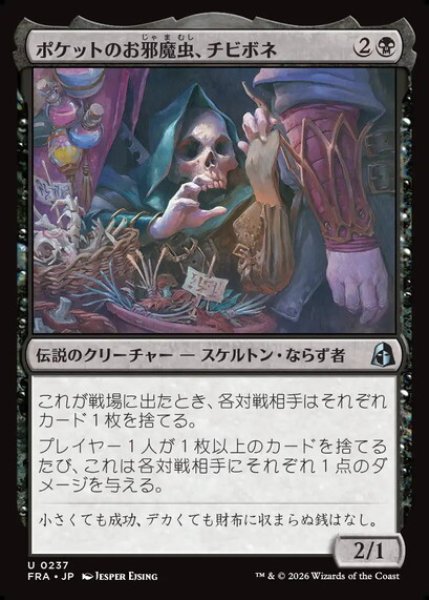 画像1: 【日本語版】《ポケットのお邪魔虫、チビボネ/Tinybones, Pocket Nuisance》[FRA] (1)