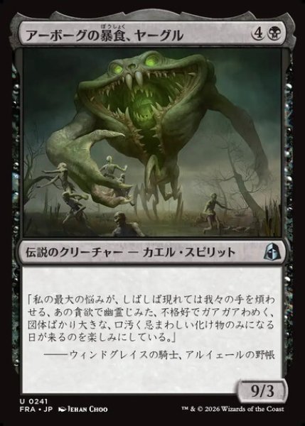 画像1: 【日本語版】《アーボーグの暴食、ヤーグル/Yargle, Glutton of Urborg》[FRA] (1)