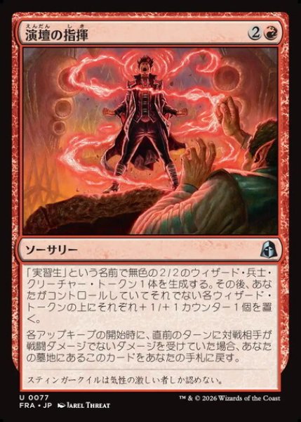 画像1: 【日本語版】《演壇の指揮/Command the Stage》[FRA] (1)