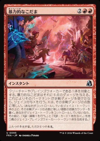 画像1: 【日本語版】《暴力的なこだま/Violent Echoes》[FRA] (1)