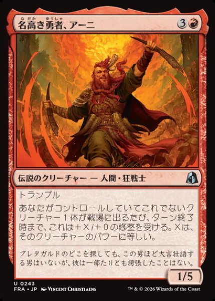 画像1: 【日本語版】《名高き勇者、アーニ/Arni, Renowned Champion》[FRA] (1)