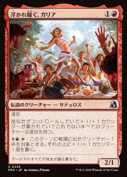 画像1: 【日本語版】《浮かれ騒ぐ、ガリア/Gallia, the Merrymaker》[FRA] (1)