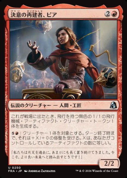 画像1: 【日本語版】《決意の再建者、ピア/Pia, Determined Rebuilder》[FRA] (1)