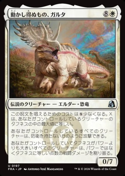 画像1: 【日本語版】《動かし得ぬもの、ガルタ/Ghalta the Immovable》[FRA] (1)