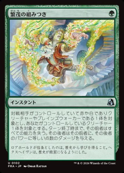 画像1: 【日本語版】《繁茂の組みつき/Flourishing Grapple》[FRA] (1)