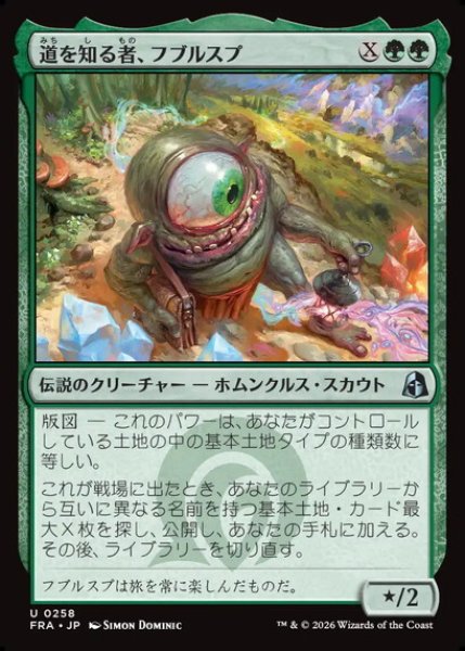 画像1: 【日本語版】《道を知る者、フブルスプ/Fblthp, Knows the Way》[FRA] (1)