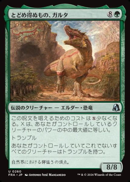 画像1: 【日本語版】《とどめ得ぬもの、ガルタ/Ghalta the Unstoppable》[FRA] (1)