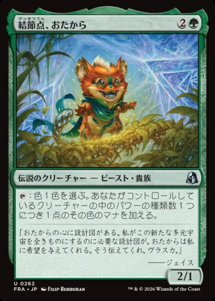 画像1: 【日本語版】《結節点、おたから/Loot, the Nexus》[FRA] (1)