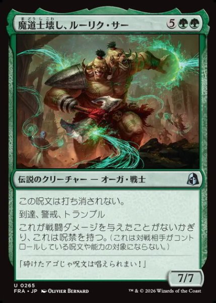 画像1: 【日本語版】《魔道士壊し、ルーリク・サー/Ruric Thar, Magecrusher》[FRA] (1)