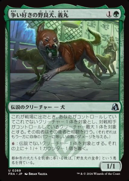 画像1: 【日本語版】《争い好きの野良犬、義丸/Yoshimaru, Scrappy Stray》[FRA] (1)