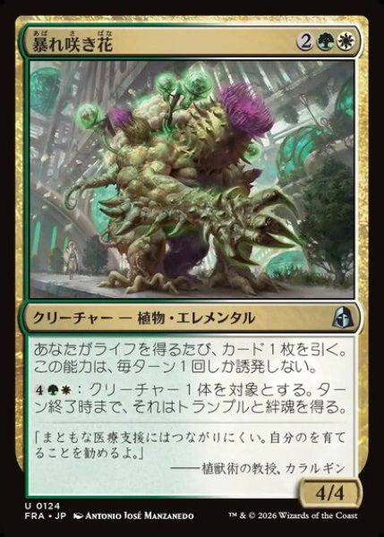 画像1: 【日本語版】《暴れ咲き花/Bloombrute》[FRA] (1)
