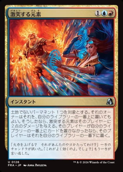 画像1: 【日本語版】《激突する元素/Clash of Elements》[FRA] (1)