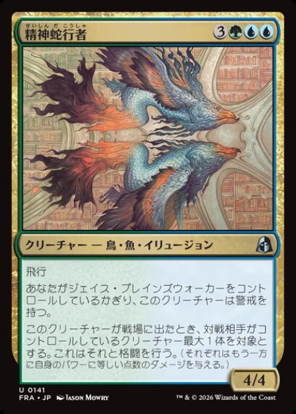 画像1: 【日本語版】《精神蛇行者/Mind Meanderer》[FRA] (1)