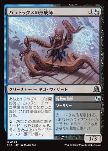 画像1: 【日本語版】《パラドックスの形成師/Paradox Shaper》[FRA] (1)