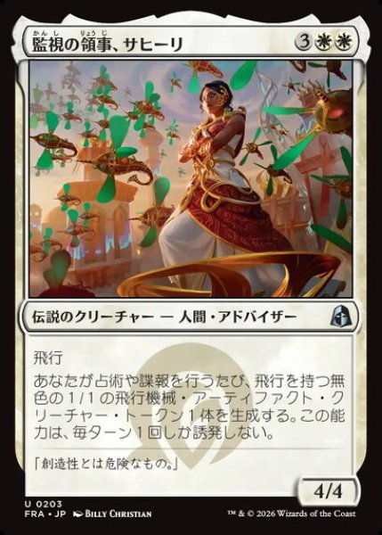 画像1: 【日本語版】《監視の領事、サヒーリ/Saheeli, Consul of Oversight》[FRA] (1)