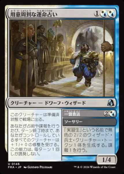 画像1: 【日本語版】《用意周到な運命占い/Prudent Fateseer》[FRA] (1)