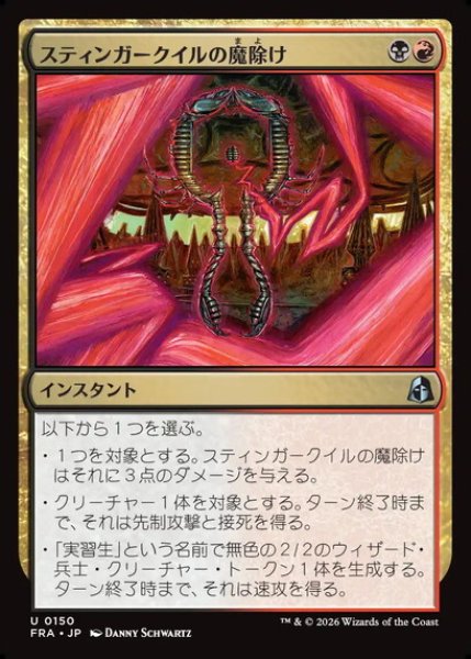画像1: 【日本語版】《スティンガークイルの魔除け/Stingerquill Charm》[FRA] (1)