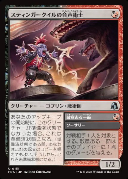 画像1: 【日本語版】《スティンガークイルの音声術士/Stingerquill Voxmancer》[FRA] (1)