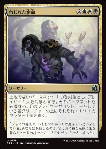 画像1: 【日本語版】《ねじれた宿命/Twisted Fates》[FRA] (1)