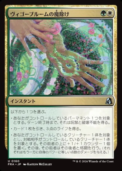画像1: 【日本語版】《ヴィゴーブルームの魔除け/Vigorbloom Charm》[FRA] (1)