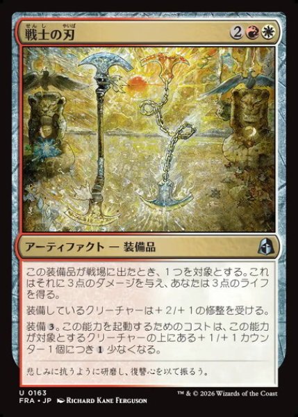 画像1: 【日本語版】《戦士の刃/Warrior's Blades》[FRA] (1)
