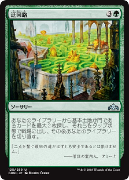 画像1: 【Foil】【日本語版】《迂回路/Circuitous Route》[GRN] (1)
