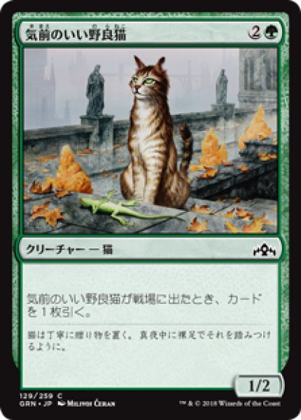 画像1: 【日本語版】《気前のいい野良猫/Generous Stray》[GRN] (1)