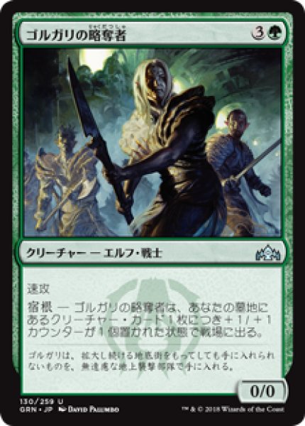 画像1: 【日本語版】《ゴルガリの略奪者/Golgari Raiders》[GRN] (1)