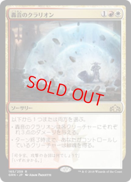 画像1: 【日本語版】《轟音のクラリオン/Deafening Clarion》[GRN] (1)