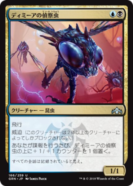 画像1: 【日本語版】《ディミーアの偵察虫/Dimir Spybug》[GRN] (1)