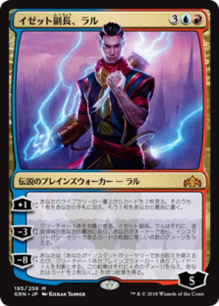 画像1: 【日本語版】《イゼット副長、ラル/Ral, Izzet Viceroy》[GRN] (1)