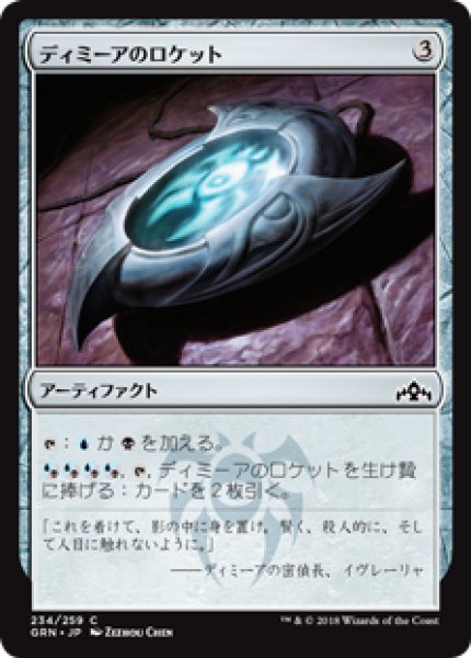 画像1: 【日本語版】《ディミーアのロケット/Dimir Locket》[GRN] (1)