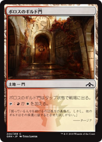 画像1: 【日本語版】《ボロスのギルド門/Boros Guildgate(244)》[GRN] (1)