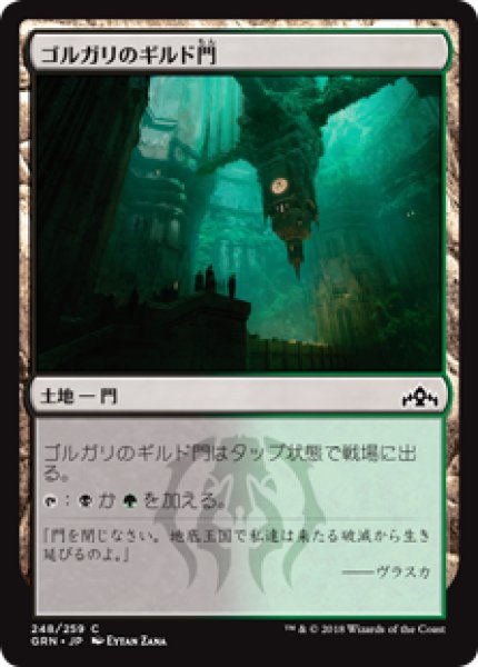 画像1: 【日本語版】《ゴルガリのギルド門/Golgari Guildgate(248)》[GRN] (1)