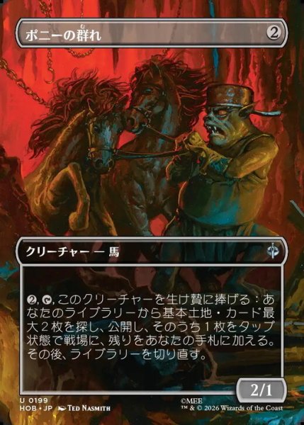 画像1: 【ボーダーレス】【日本語版】《ポニーの群れ/Troop of Ponies》[HOB] (1)