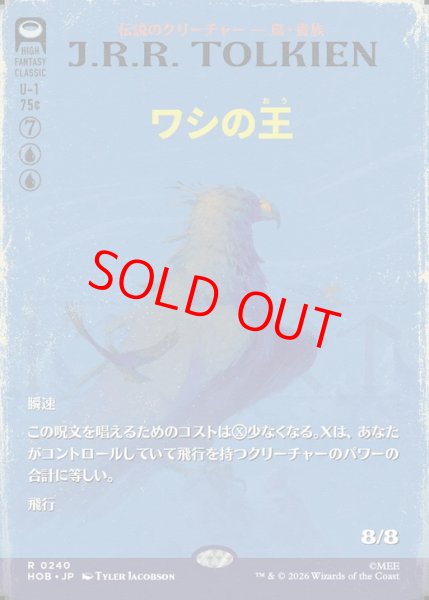 画像1: 【ボーダーレス】【日本語版】《ワシの王/The Lord of the Eagles》[HOB] (1)