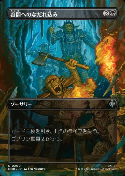 画像1: 【ボーダーレス】【日本語版】《谷間へのなだれ込み/Rage into the Valley》[HOB] (1)