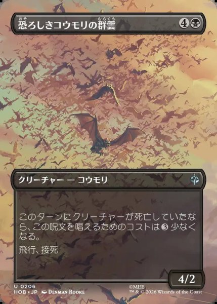 画像1: 【ボーダーレス】【日本語版】《恐ろしきコウモリの群雲/Dreaded Bat-Cloud》[HOB] (1)