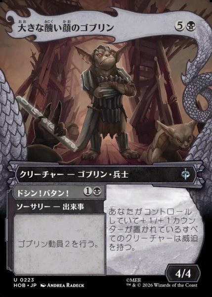 画像1: 【ボーダーレス】【日本語版】《大きな醜い顔のゴブリン/Great Ugly-Looking Goblin》[HOB] (1)