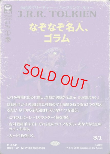 画像1: 【ボーダーレス】【日本語版】《なぞなぞ名人、ゴラム/Gollum, Riddle Master》[HOB] (1)