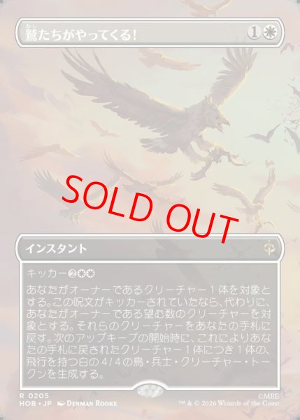 画像1: 【ボーダーレス】【日本語版】《鷲たちがやってくる！/The Eagles Are Coming!》[HOB] (1)