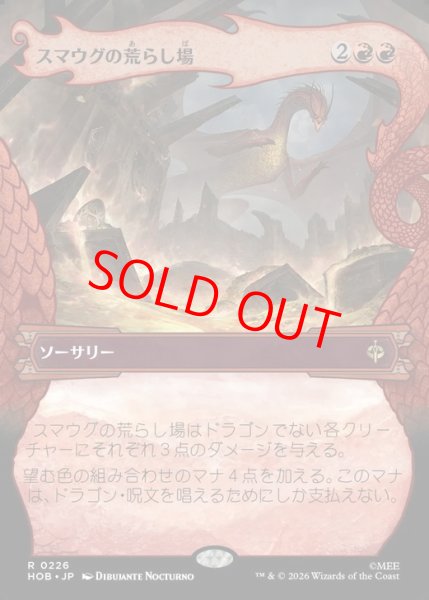 画像1: 【ボーダーレス】【日本語版】《スマウグの荒らし場/Desolation of Smaug》[HOB] (1)
