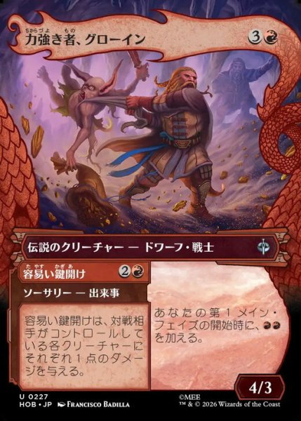 画像1: 【ボーダーレス】【日本語版】《力強き者、グローイン/Gl?in the Mighty》[HOB] (1)