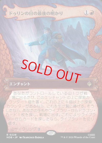画像1: 【ボーダーレス】【日本語版】《ドゥリンの日の最後の明かり/Last Light of Durin's Day》[HOB] (1)