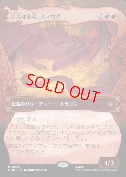 画像1: 【ボーダーレス】【日本語版】《壮大なる者、スマウグ/Smaug the Magnificent》[HOB] (1)